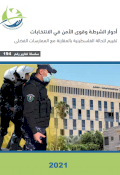 Roles of Palestinian Police & Security Forces During General Elections