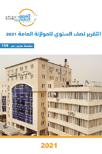 The semi-annual report on the performance of the public budget 2021