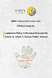 Legislative Policy in the Gaza Strip and the Extent to which it Serves Public Interest