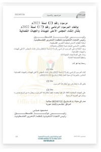 AMAN Coalition welcomes the repealing of the decree to establish the Supreme Council of Judicial Bodies and Authorities and demands the abolition of all decrees and decree laws that weaken the independence of the judiciary  