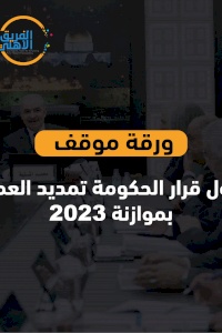 Position Paper on the Government’s Decision to Extend their Work on the 2023 Budget 