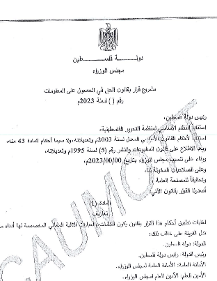 Draft decree-law on the ِAccess to information