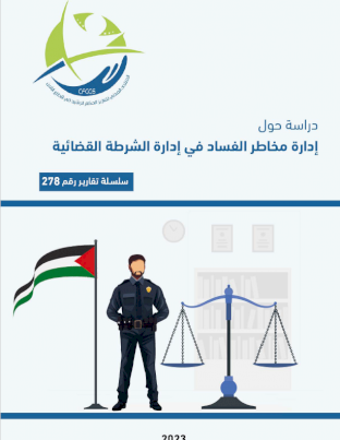 Managing corruption risks in the judicial police administration