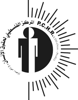 المركز الفلسطيني لحقوق الإنسان يدعو النيابة العامة في رام الله إلى وقف التحقيق مع د.الشعيبي وأ.حسين