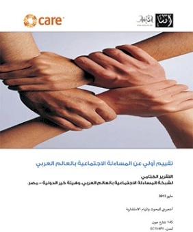Baseline Assessment of Social Accountability in the Arab World